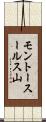 モントースールス山 Scroll