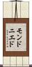 モンドニエド Scroll