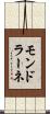 モンドラーネ Scroll