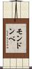 モンドンベ Scroll