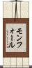 モンフォール Scroll