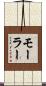Moeller Scroll