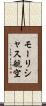モーリシャス航空 Scroll
