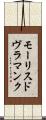 モーリスドヴラマンク Scroll