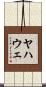 Yahweh Scroll