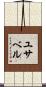 Ysabel Scroll