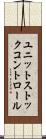 ユニットストックコントロール Scroll