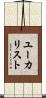 ユーカリスト Scroll