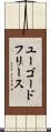 ユーゴードフリース Scroll