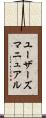 ユーザーズマニュアル Scroll