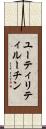 ユーティリティルーチン Scroll
