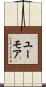 ユーモア Scroll