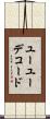 ユーユーデコード Scroll