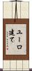 ユーロ建て Scroll