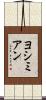 Yoshimyan Scroll