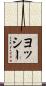 Yoshi Scroll