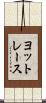 ヨットレース Scroll
