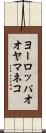 ヨーロッパオオヤマネコ Scroll