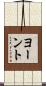 ヨーント Scroll