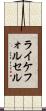 ライケフォルセル Scroll