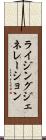 ライジングジェネレーション Scroll