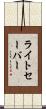ライト・セーバー Scroll