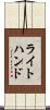 ライトハンド Scroll