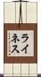 ライネス Scroll