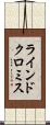 ラインドクロミス Scroll