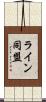 ライン同盟 Scroll