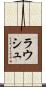 Rausch Scroll