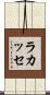 Lacasse Scroll