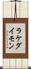 ラケダイモン Scroll