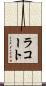 ラコート Scroll