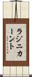 ラジニカーント Scroll