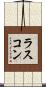 Rascon Scroll