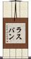 Rathbun Scroll