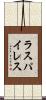 ラスパイレス Scroll