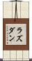 ラズダン Scroll