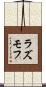 ラズモフ Scroll