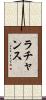 Lachance Scroll