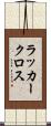 ラッカー・クロス Scroll