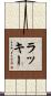 Luckey Scroll