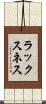 ラックスネス Scroll
