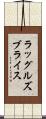 ラッグルズブライス Scroll