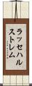 ラッセハルストレム Scroll