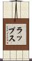 ラップス Scroll