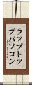 ラップトップパソコン Scroll
