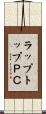 ラップトップＰＣ Scroll