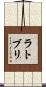 ラトブリ Scroll